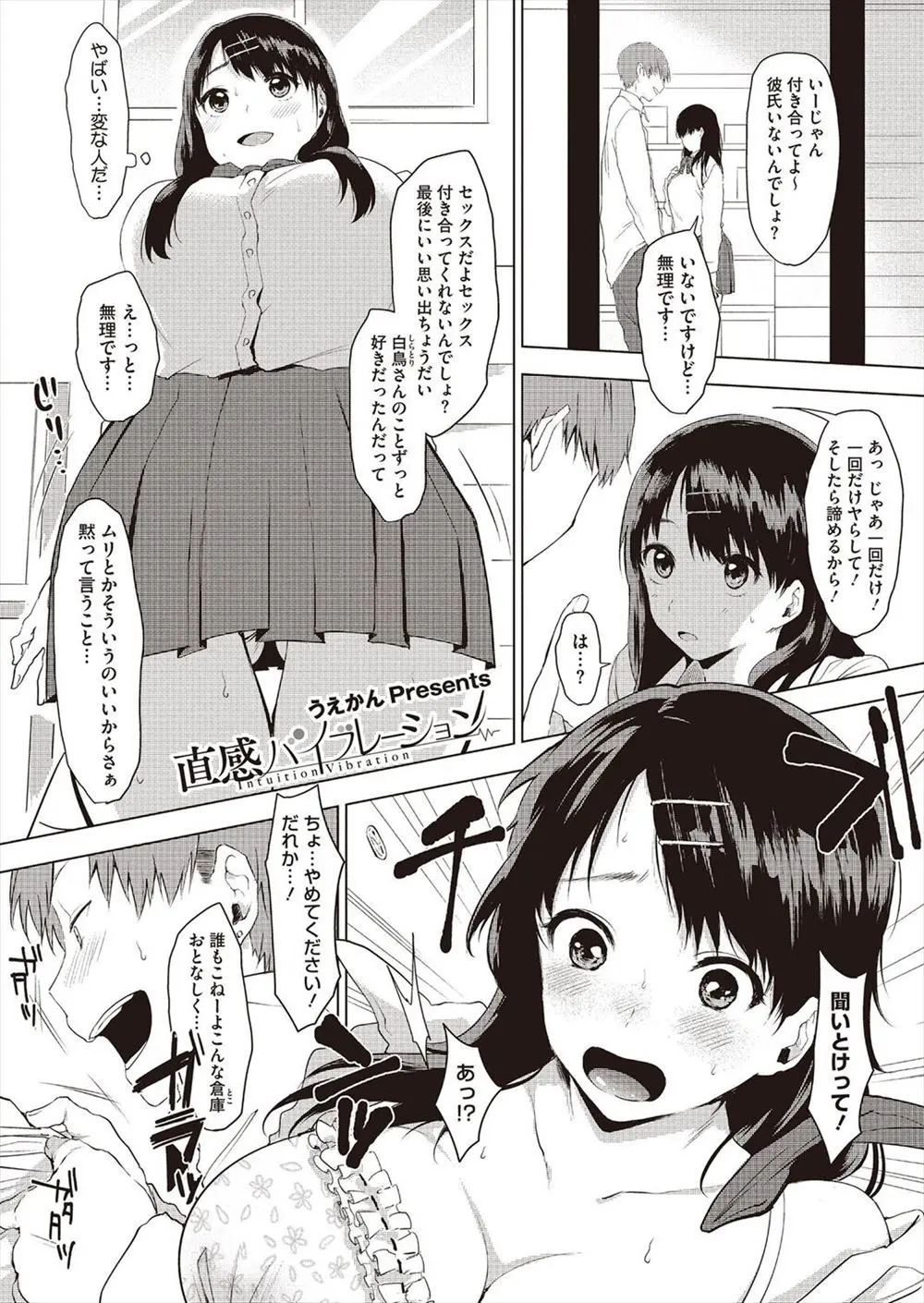 【エロ漫画】変な男子に迫られた巨乳JKが無理やり犯されそうになっていた、そこに地味な丸メガネ君が現れJKを助けたら、一瞬で丸メガネ君をすきになるJKが付き合い始めて彼の部屋で初エッチ！