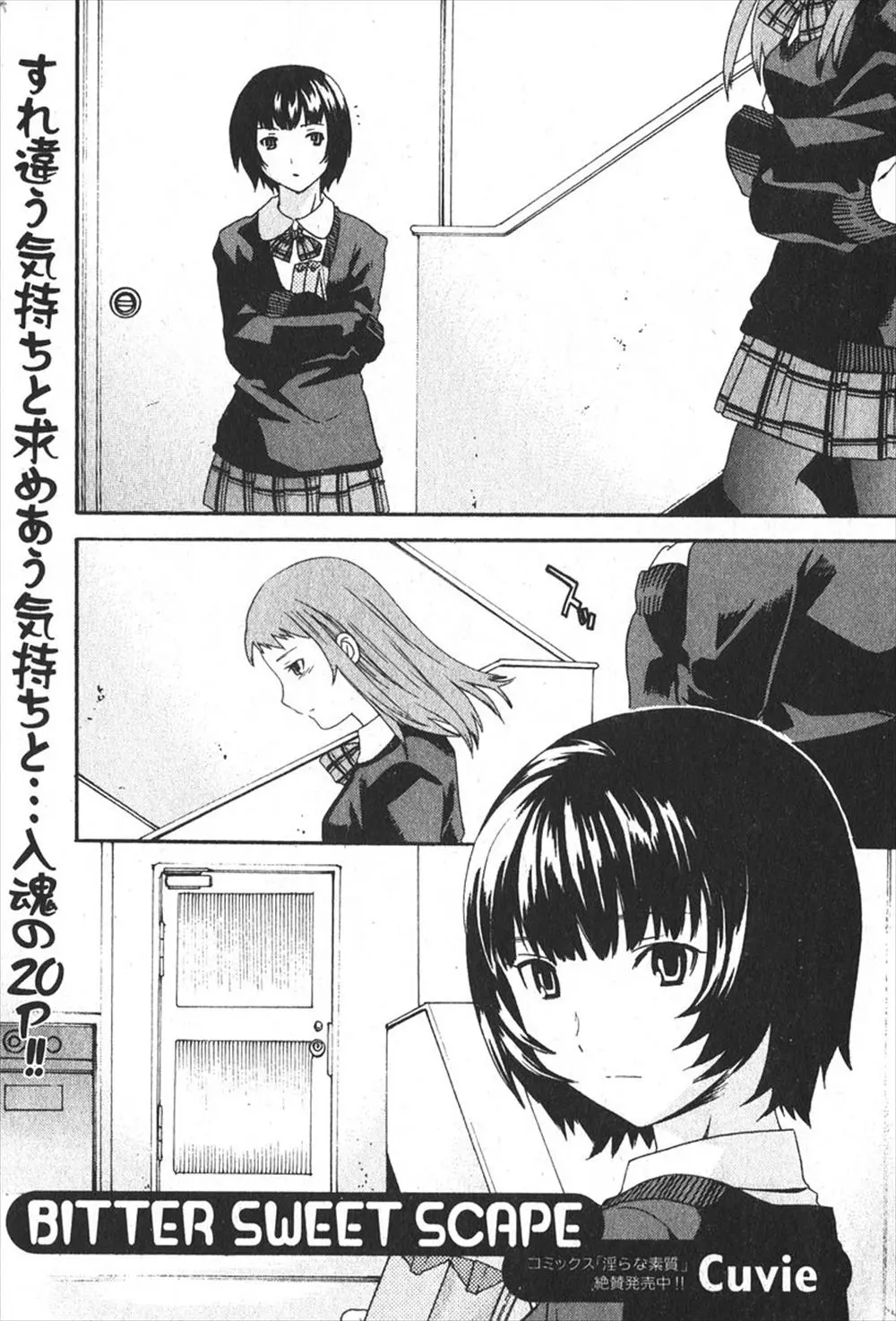 【エロ漫画】学校の屋上で女に振られた幼なじみが落ち込んでいたので、慰めにいくと同時に突然告白した制服JKが優しく彼を抱き寄せイチャラブセックス！