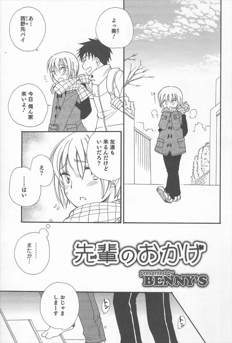 【エロ漫画】先輩の事が大好きな男の娘が背面座位でアナルにチンポをハメられてザーメンを中出しされる！複数プレイでバックでアナルにチンポを挿入ｗｗｗ