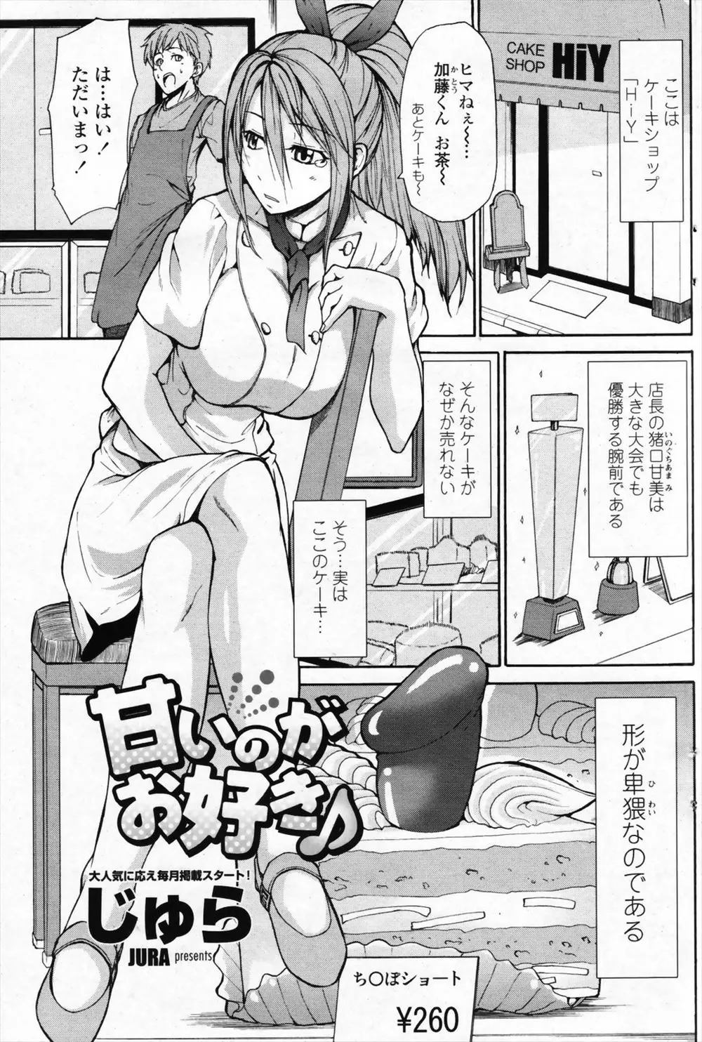 【エロ漫画】卑猥な形のケーキを作るのが趣味な巨乳店長に誘惑された男子店員が店の中で手コキされパイズリで顔射、そしてフェラチオで濃厚ザーメンを口内射精！