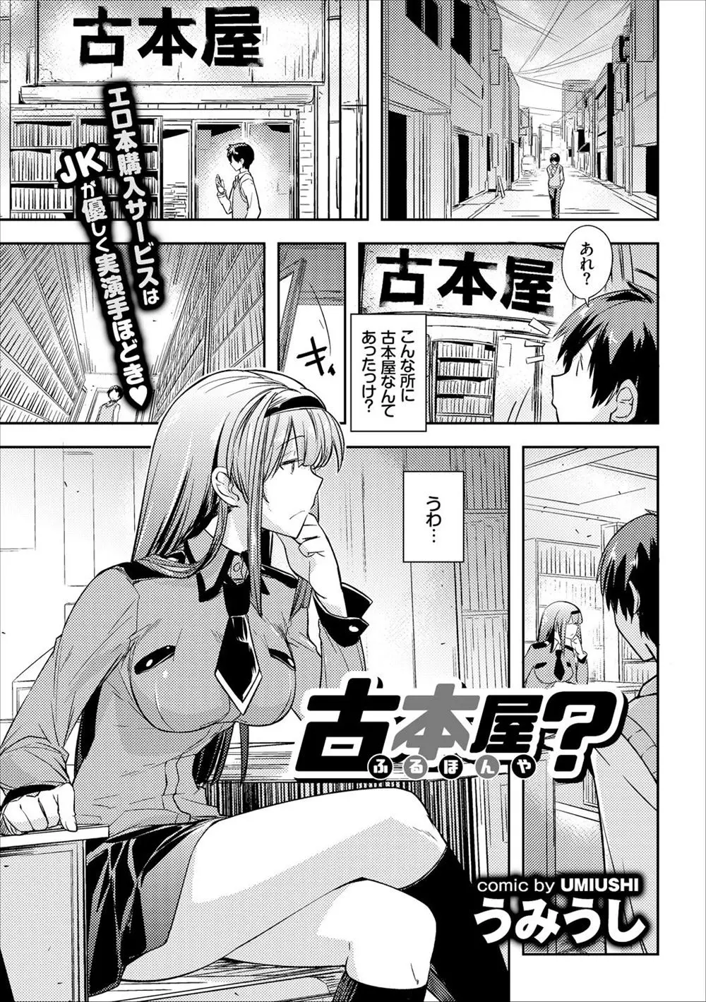 【エロ漫画】古本屋でエロ本を見ていたら、店員の制服巨乳JKがいきなりオナニーを見せつけてきて襲ってきた、足コキやパイズリされて中だししてしまったww