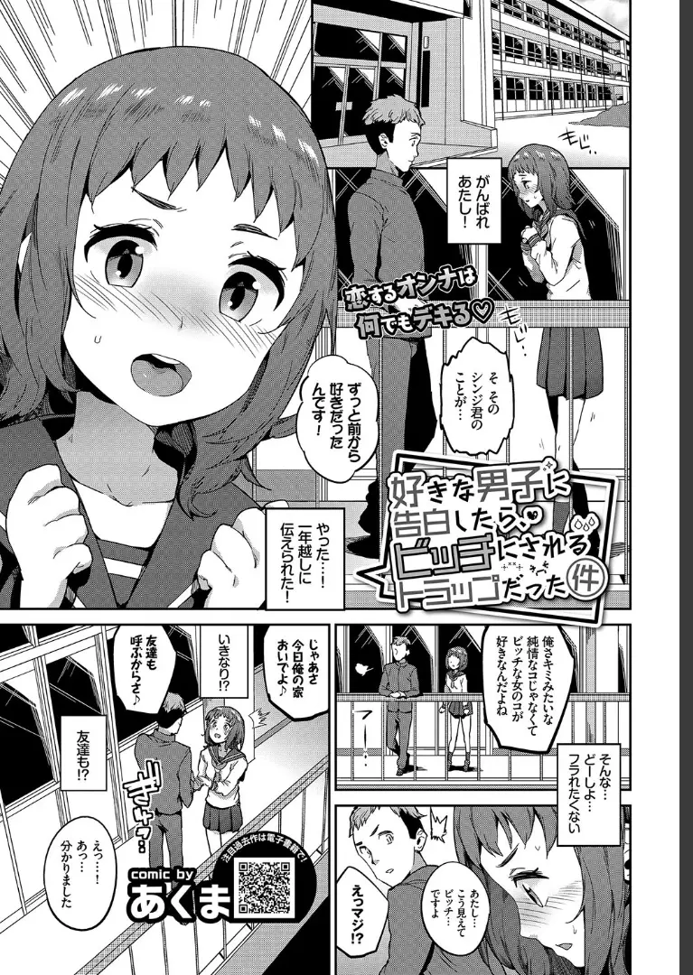 【エロ漫画】JKが告白したらビッチにしか興味ないと言われビッチのふりをしてたら複数プレイに発展してフェラチオさせられて処女マンコに他人チンポをハメられるｗｗｗ