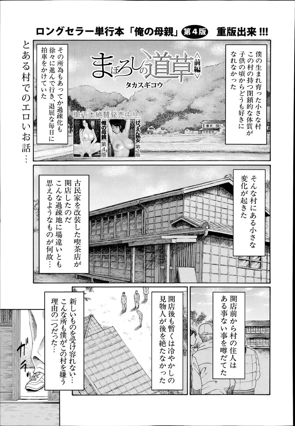 【エロ漫画】過疎化が進む村に一件の喫茶店が出来た、そこで働く巨乳熟女に一目惚れした男が村に伝わる媚薬効果のある野草をお堂に仕掛け告白！