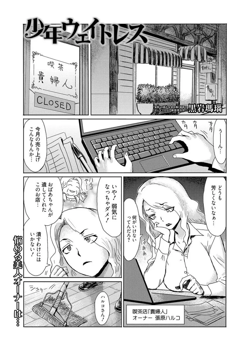 【エロ漫画】巨乳バニーガールの喫茶店のオーナーが男にメイド服を着せて女装させてからパイズリフェラで顔射した後生挿入中出し逆レイプして激しくイッちゃった！