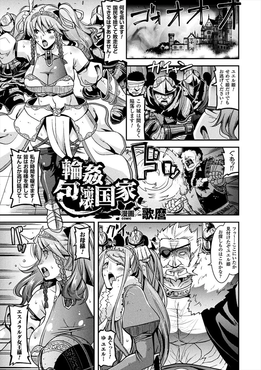 【エロ漫画】敵に捕まってしまった巨乳のお姫様が多数の男たちに輪姦される、いくつものチンポをフェラチオして二穴責め中だしされてお母様もお姫様もアクメ！