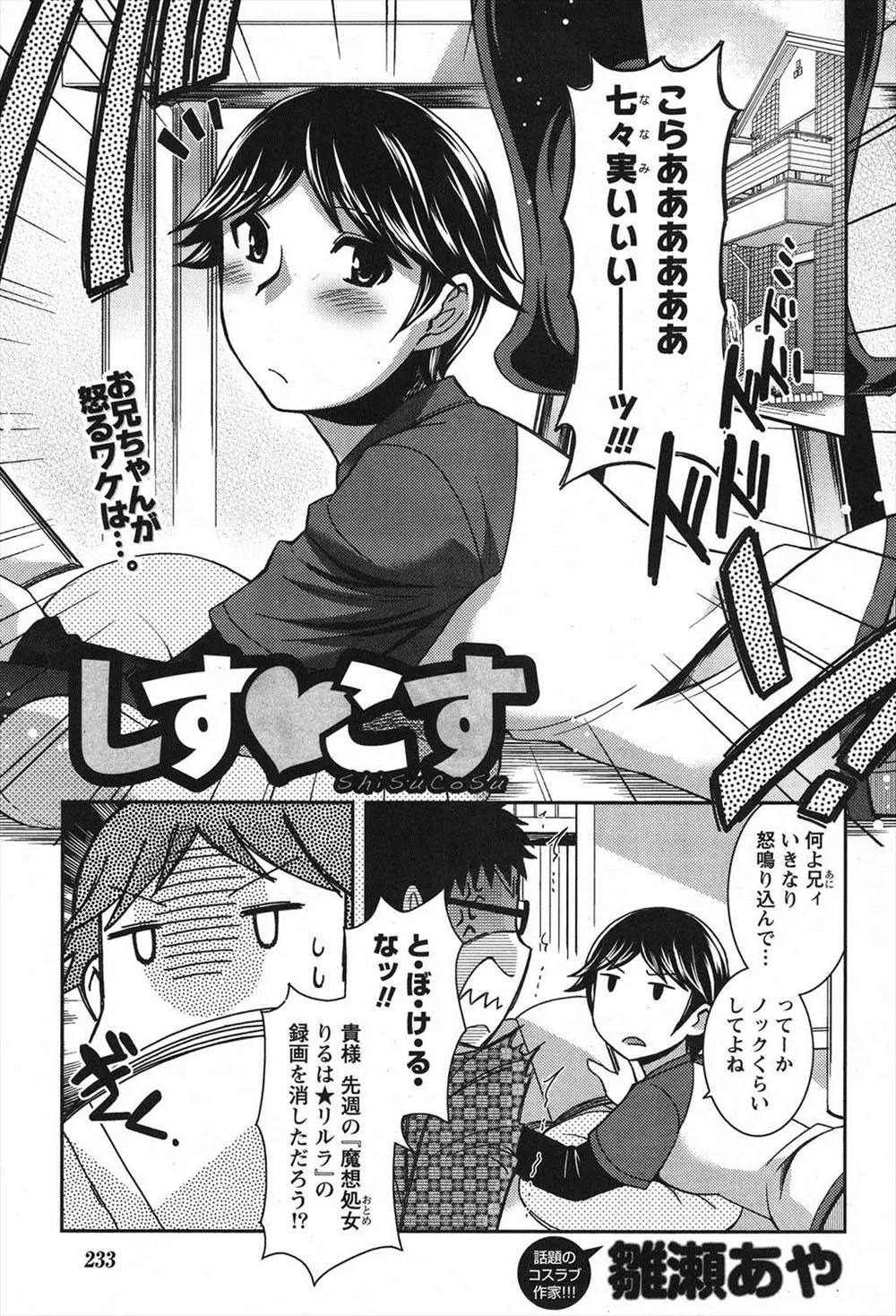 【エロ漫画】アニメの録画を消したら、アニメと同じコスプレをすれば許すと兄に言われ、コスプレしたら可愛すぎて、フェラされ中だしされる巨乳義妹！