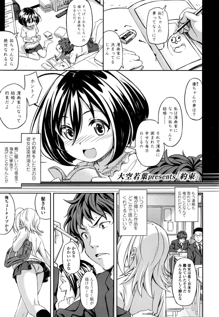 【エロ漫画】幼いときに結婚を約束して突然消えた幼なじみが海外から転校してきて久しぶりに再開、漫画のモデルになってくれたが発情して手マンして生挿入でイチャラブ中だしお掃除フェラしちゃったw