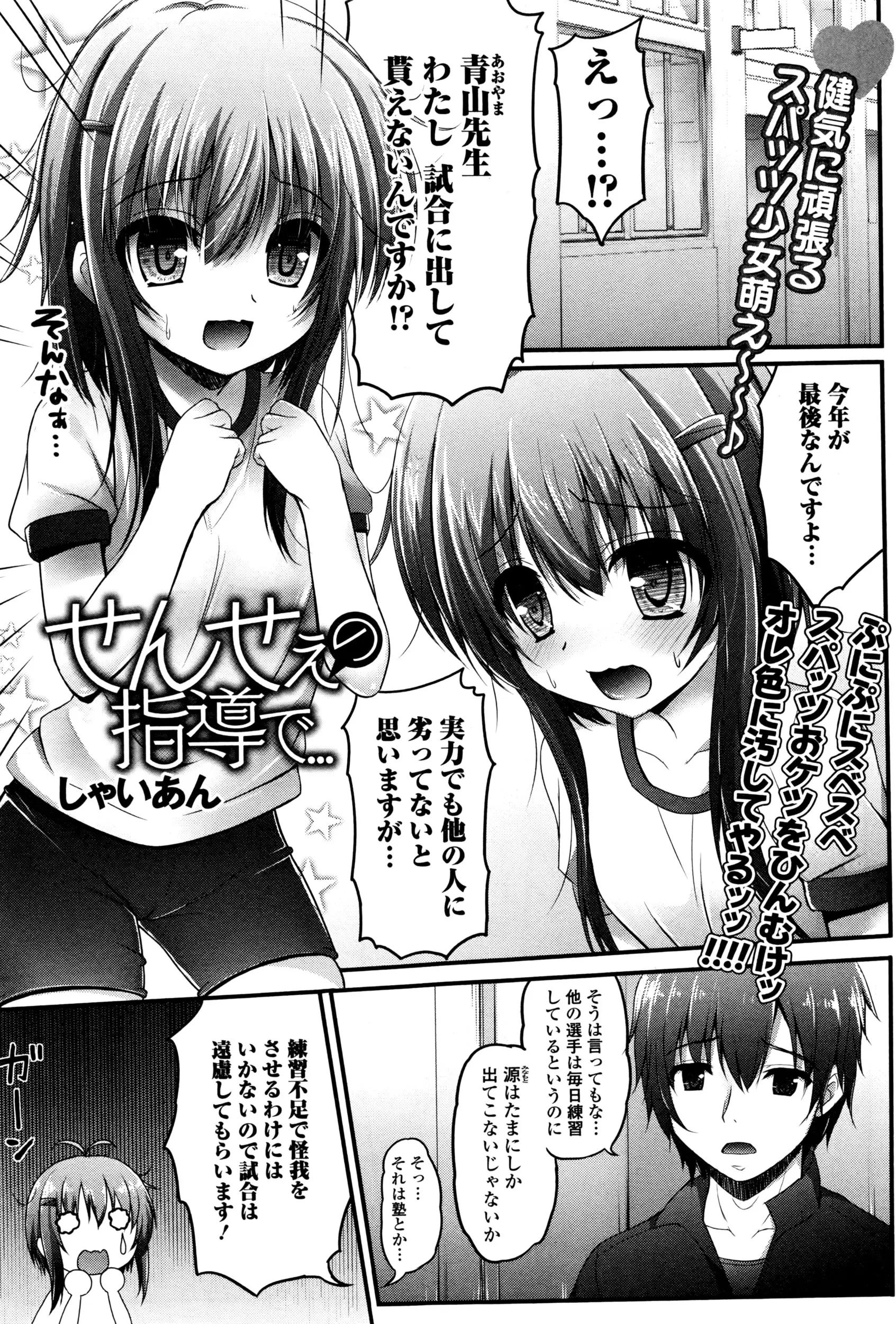 【エロ漫画】試合に出たい貧乳美少女が部活の先生を誘惑して体育倉庫でエッチ、フェラチオで口内射精してから中だしセックスをしてしまう！