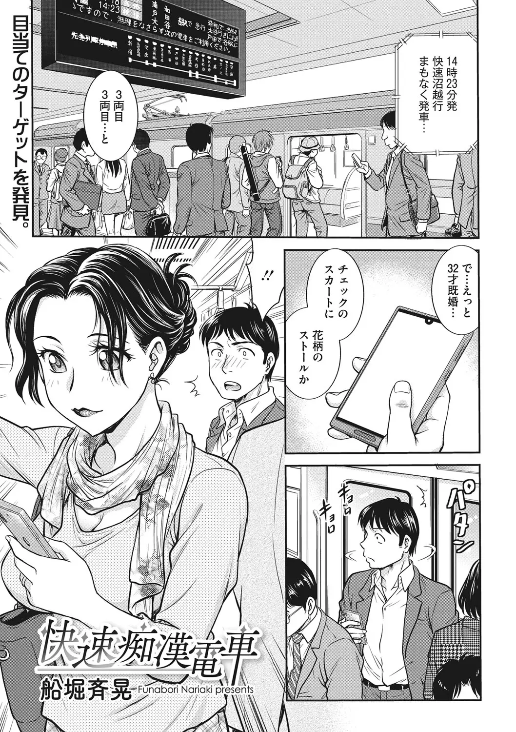 【エロ漫画】快速電車の中で痴漢されてしまった美人な人妻が痴漢達にレイプされてザーメンをぶっかけられて快楽堕ち！フェラチオしながらバックで犯されるｗｗｗ