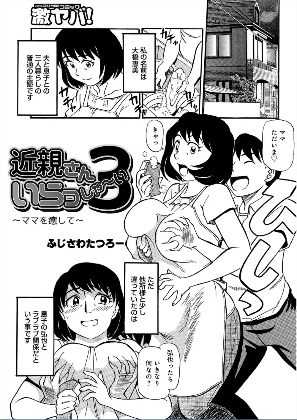 【エロ漫画】お母さんが眠っている間に夜這いをしかけて毎日のように近親相姦中出しレイプを繰り返していた息子！ボテ腹セックスも楽しみ無事出産ｗｗｗ