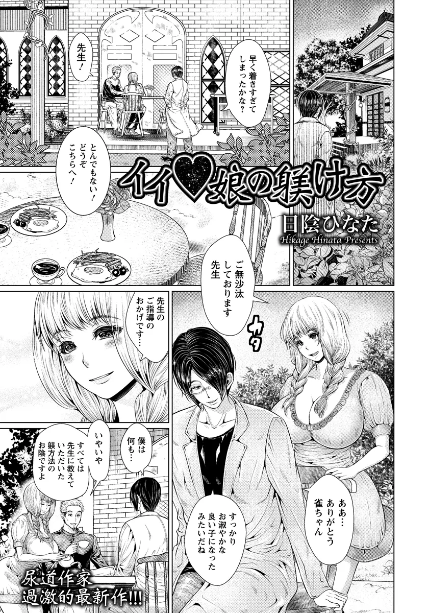 【エロ漫画】義父に排泄を管理される躾を受けて電マ調教された巨乳淫乱変態義娘が、生挿入されてからフェラしてアナルファックする中出しセックスしてイッちゃった！