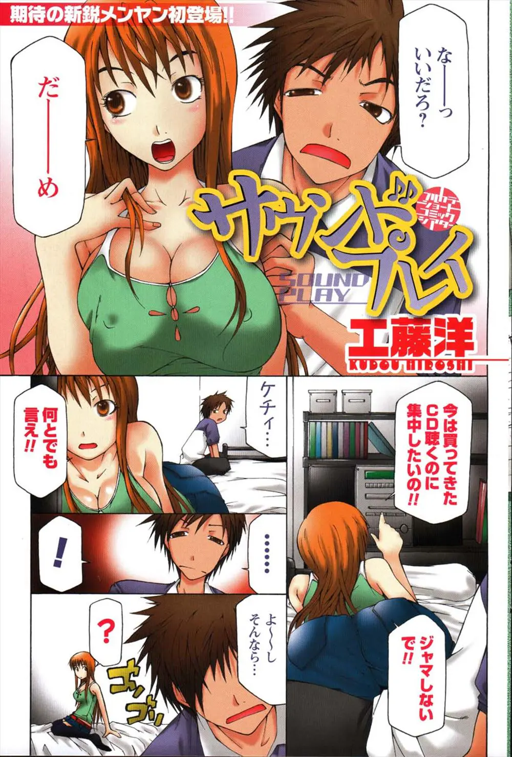 【エロ漫画】エッチをしたいが巨乳な彼女が音楽に夢中であいてしてくれない、それならばと強引に服を脱がして乳首舐めしてバックで生挿入激しく腰を動かし中だししちゃう彼氏！