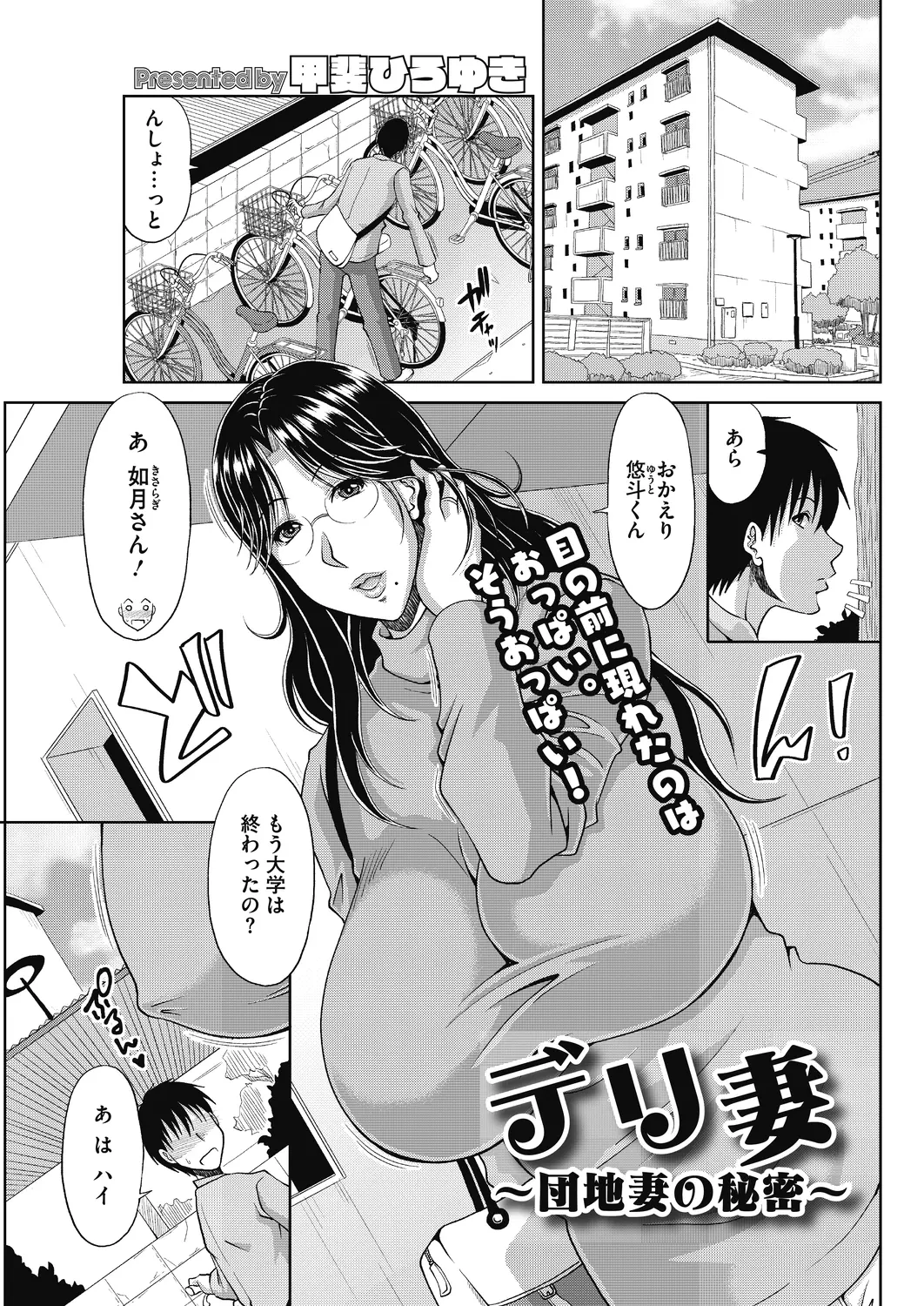 【エロ漫画】巨乳の人妻にメモを渡されて書かれていたURLにアクセスするとデリヘル出来たのでNTRセックス！巨乳でパイズリしてもらったりフェラチオしてもらうｗｗｗ