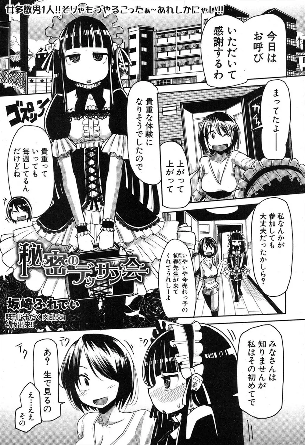 【エロ漫画】ＪＣにも見えるロリ体型エロ漫画家が合同ヌードデッサン会に初参加！ 順番にみんな裸になりデッサンされる決まりがありしかもその場で処女喪失セックスまでさせられるｗｗ