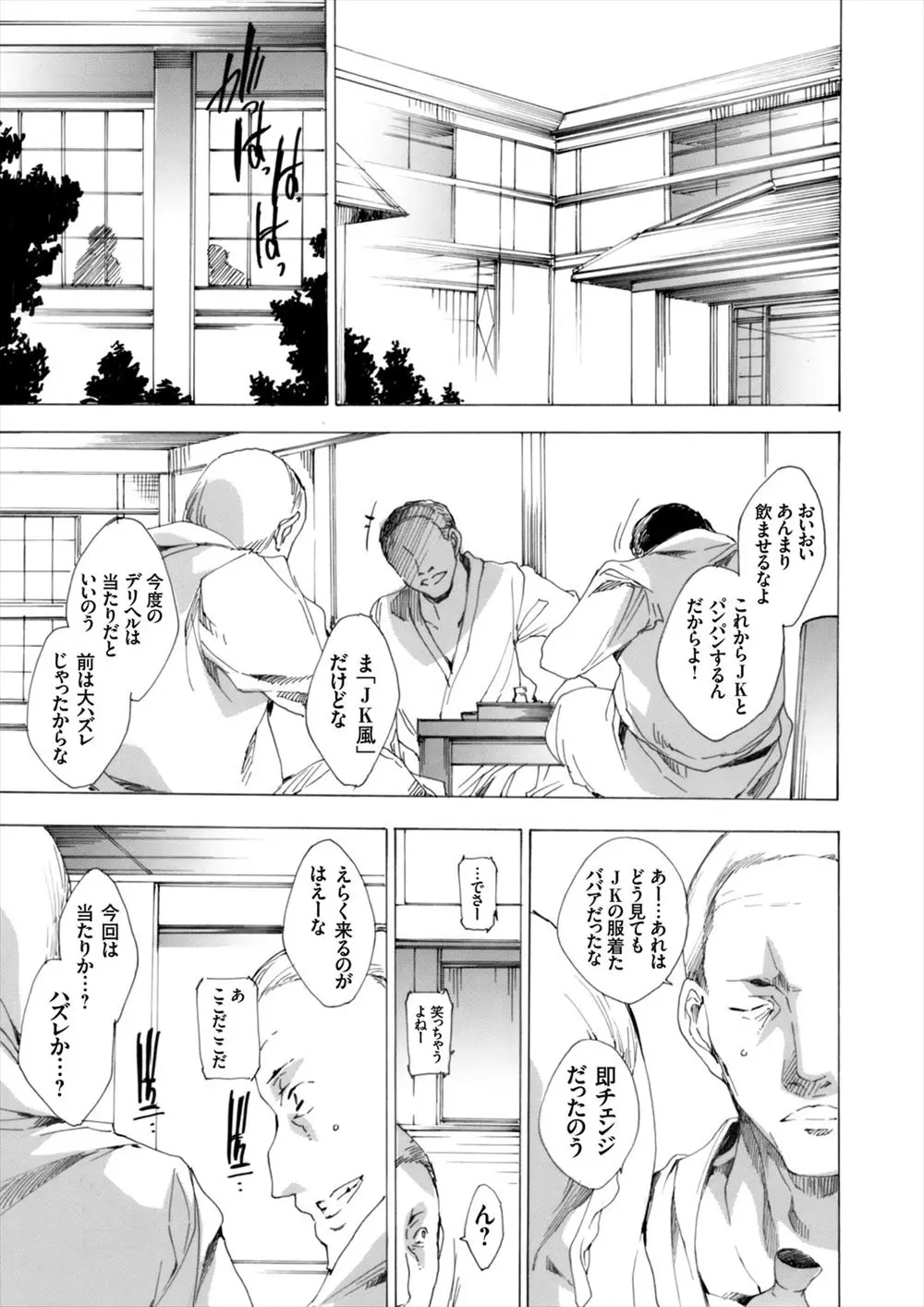 【エロ漫画】修学旅行中の巨乳JKが温泉宿でデリヘル嬢に間違われおじさん達に犯されてしまう、本当のJKをレイプしている様だとおじさん達は大興奮ｗｗｗ