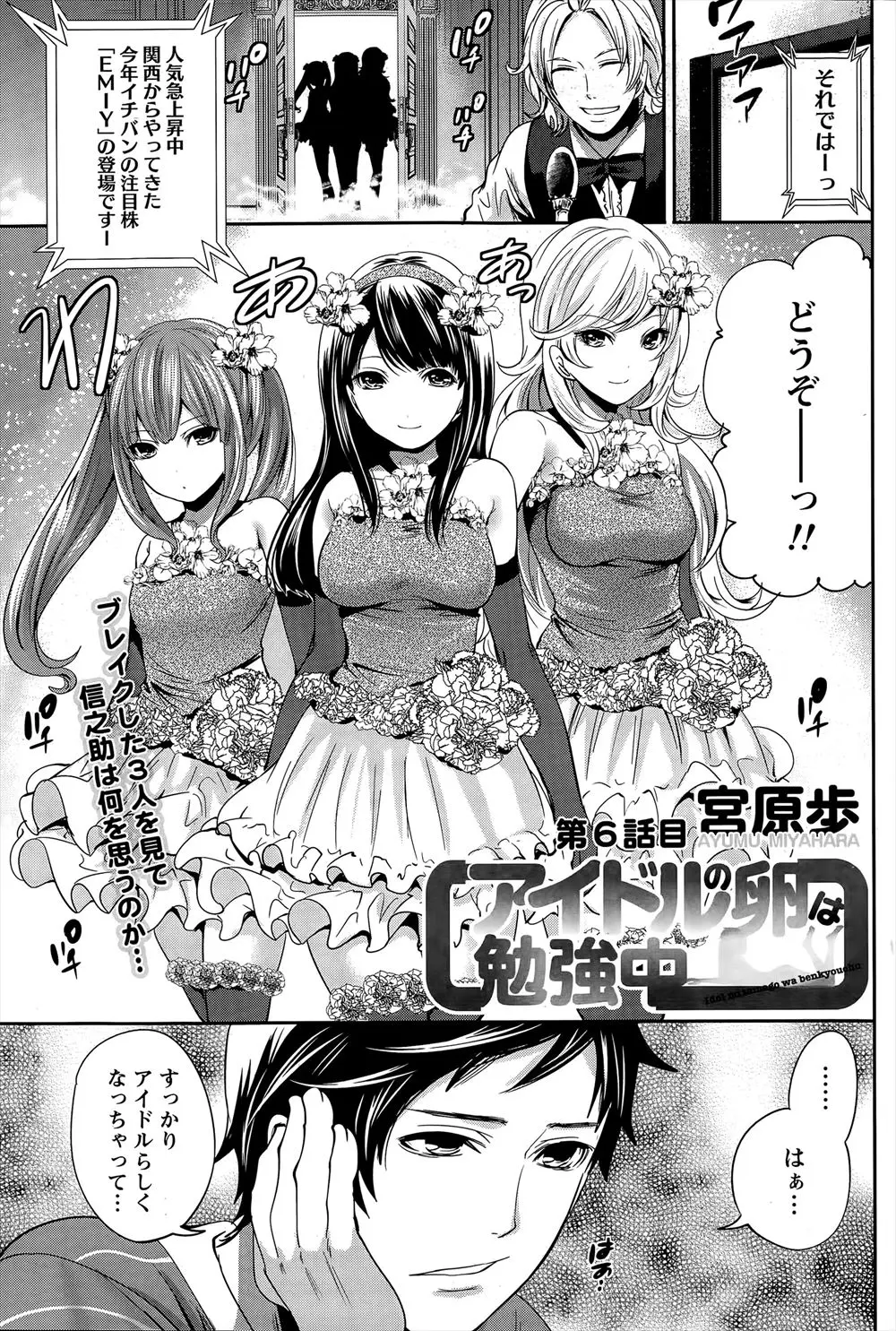 【エロ漫画】巨乳アイドルのストレス発散係にされた男が襲いかかってクンニして生挿入で中だしセックス、そして別のアイドルにもバックで中だしをしてあげる！