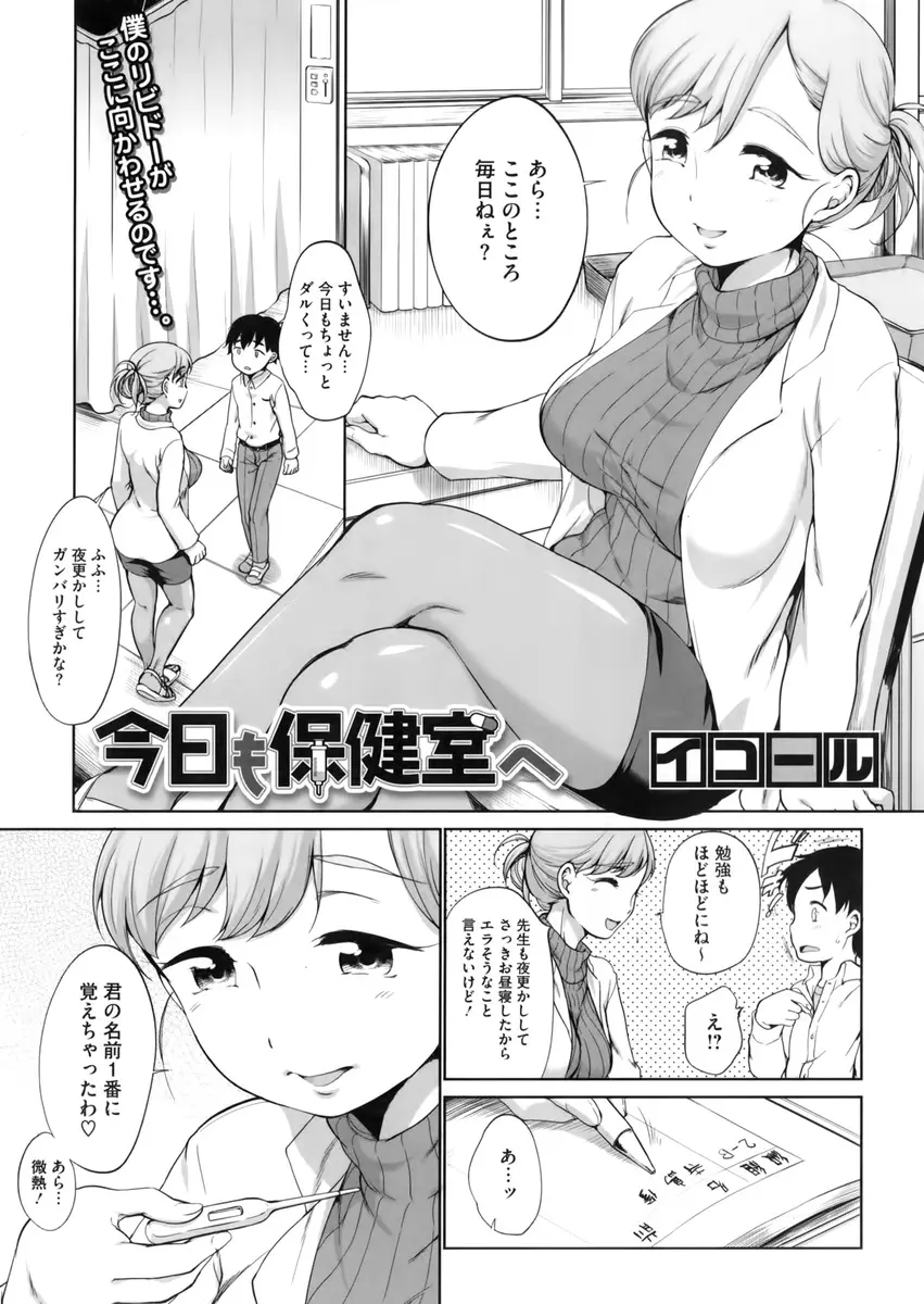 【エロ漫画】男子生徒が保健室でオナニーをしていたら保健室の先生に見つかってしまって手コキされる！ストッキングにチンポを挿入して尻コキされるｗｗｗ