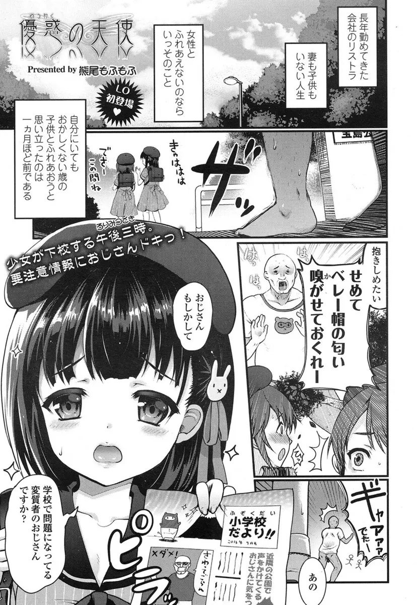 【エロ漫画】リストラされた男が公園でちっぱい美少女に慰められ、野外エッチ手マンと脱ぎたてパンツで手コキされ生挿入セックスで中だししてしまう！！