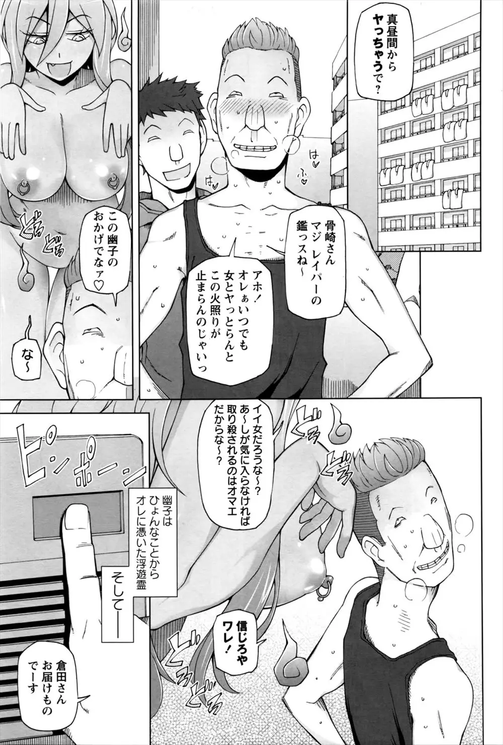 【エロ漫画】狙っていた巨乳で美人なお姉さんにビッチな幽霊を取り憑かせ輪姦レイプする男達、中だしやフェラチオ生挿入で二穴乱交させられ淫乱ビッチに成り果てる！