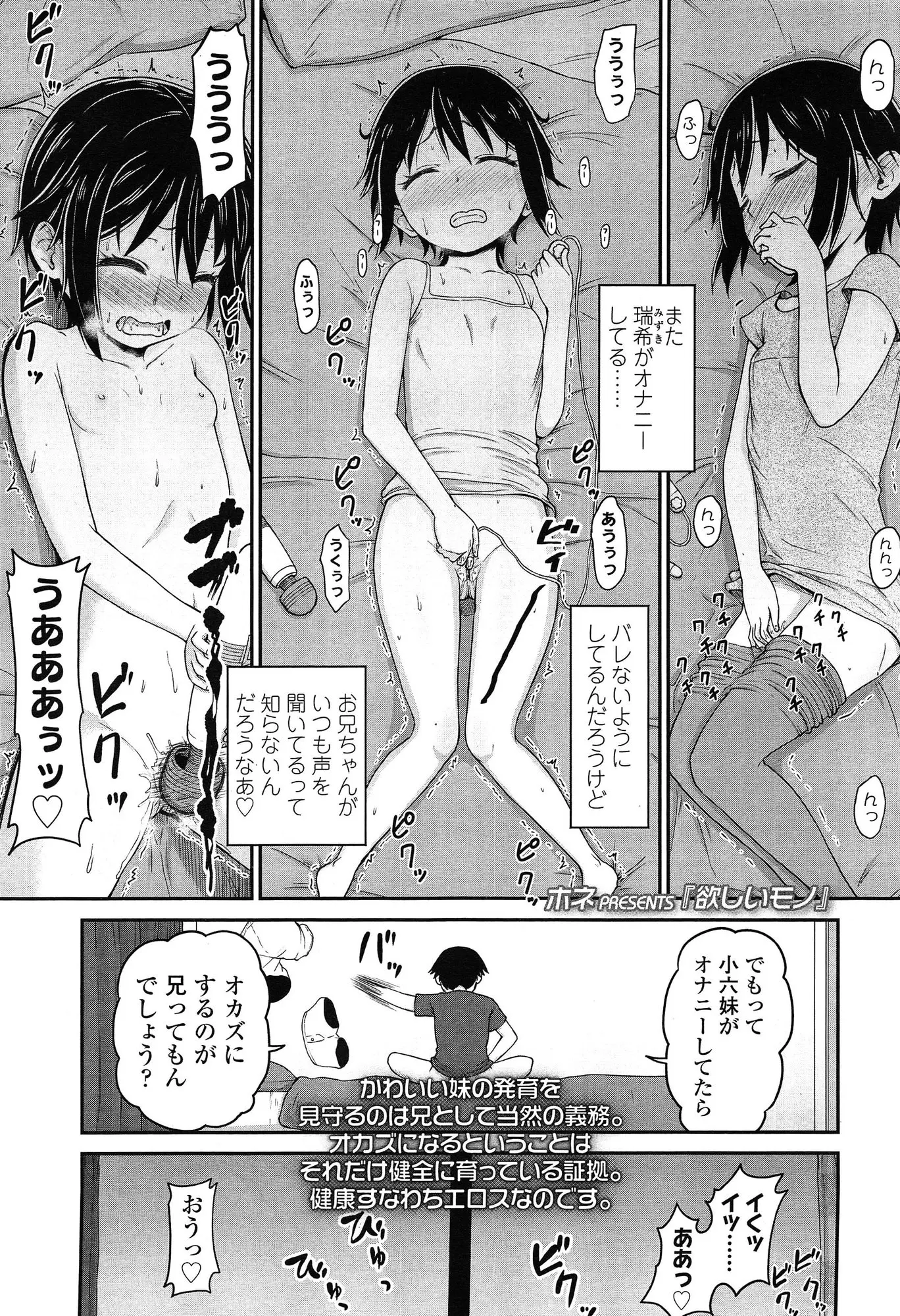 【エロ漫画】ロリなJSの妹のオナニーを隣の部屋で聞きながらオナニーをしていたお兄さんが眠って起きたら妹と近親相姦セックスをしていた！眠っている間に生ハメ中出しｗｗｗ