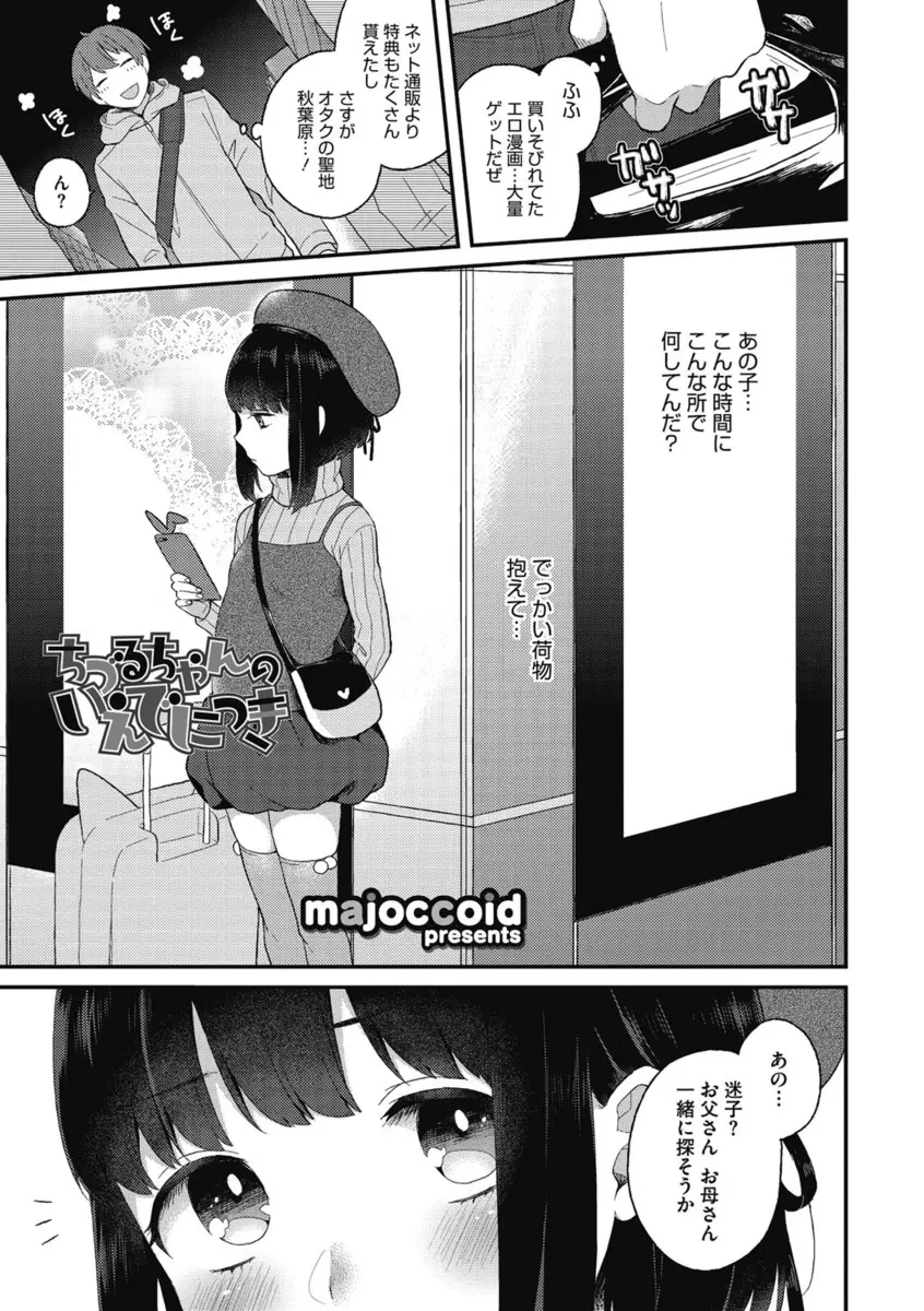 【エロ漫画】オタク男子が家出中のちっぱい美少女を家に泊めてあげたら、お礼にエッチをさせてくれ、ニーハイ履かせたままフェラチオして手マン、生挿入で中だししてしまう！