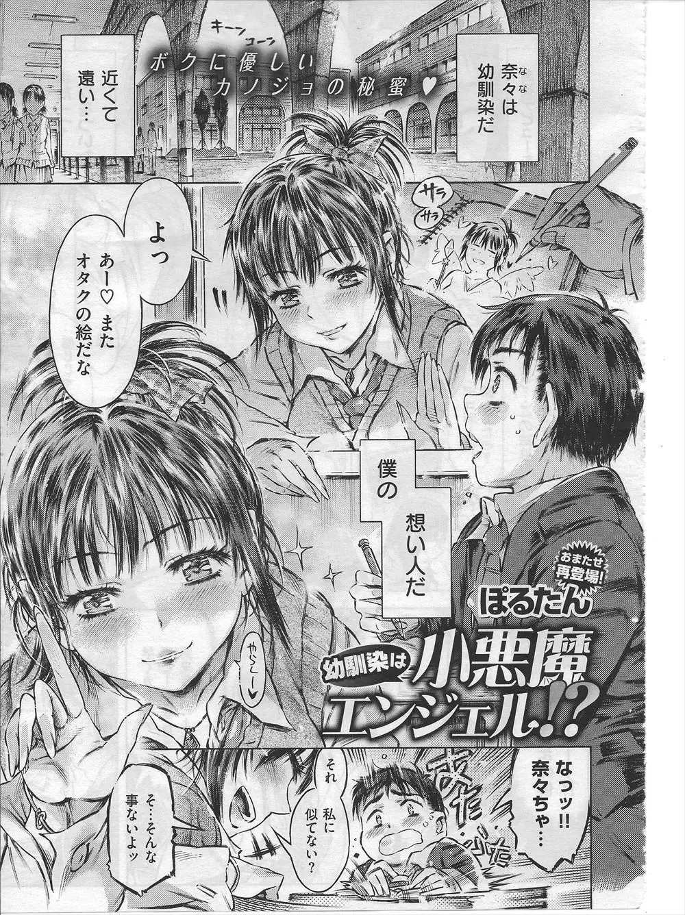 【エロ漫画】幼なじみがリア充ＪＫになってしまい話しかけることが出来なくなってしまった男子学生…… あるとき不良に絡まれてる幼なじみを助けたお礼になんでもいう事を聞いてくれることに！