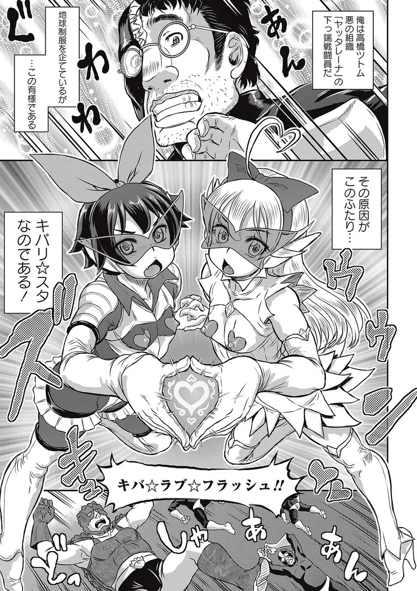 【エロ漫画】悪の組織の下っ端戦闘員が美少女ちっぱいヒロインと肉体関係になっていて、勃起乳首やクリトリスをいじくり回して3Pハーレム中だしセックスして楽しんでいる！