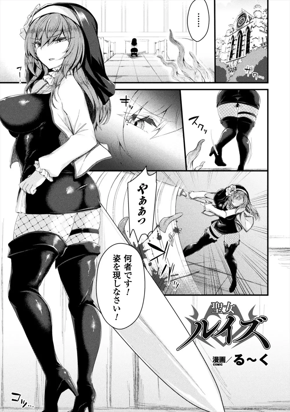 【エロ漫画】聖剣を手にヴァンパイアと戦っていた聖女の巨乳お姉さんが淫紋を押され触手に犯される、巨根でアナルや膣に中だしされ二穴責め！