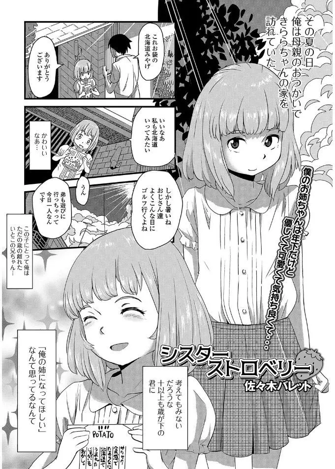 【エロ漫画】年下のイトコの貧乳美少女にお姉さんになってもらいエッチ、キスをして生挿入でセックス処女を奪い中だしをしてしまう男！！