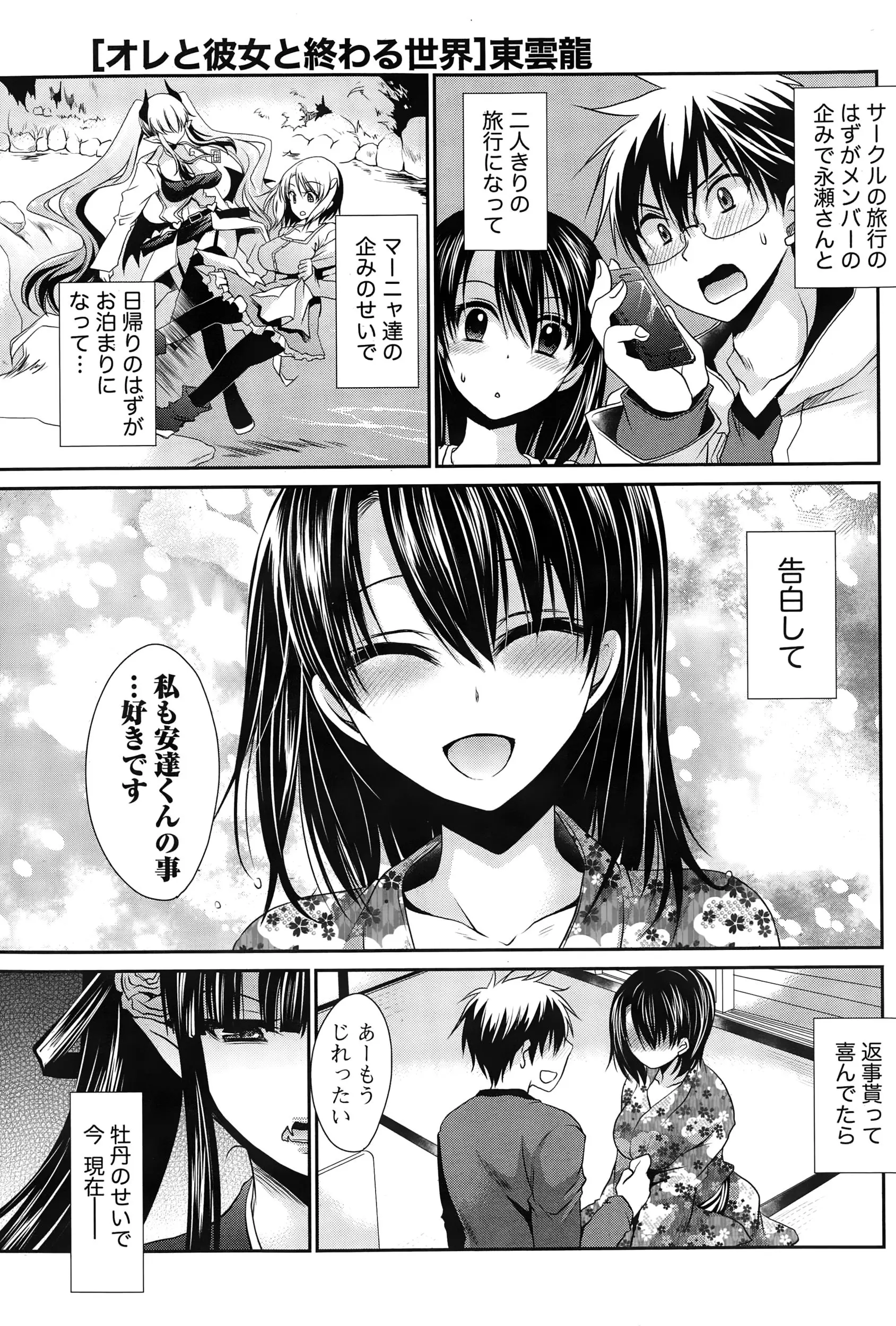 【エロ漫画】サークルで旅行のはずがいつの間にか大好きな女の子と2人きりのお泊りに、告白して両思いの2人が抱き合い和服姿の半裸の彼女にどうしようもなくなりセックスするｗｗｗ