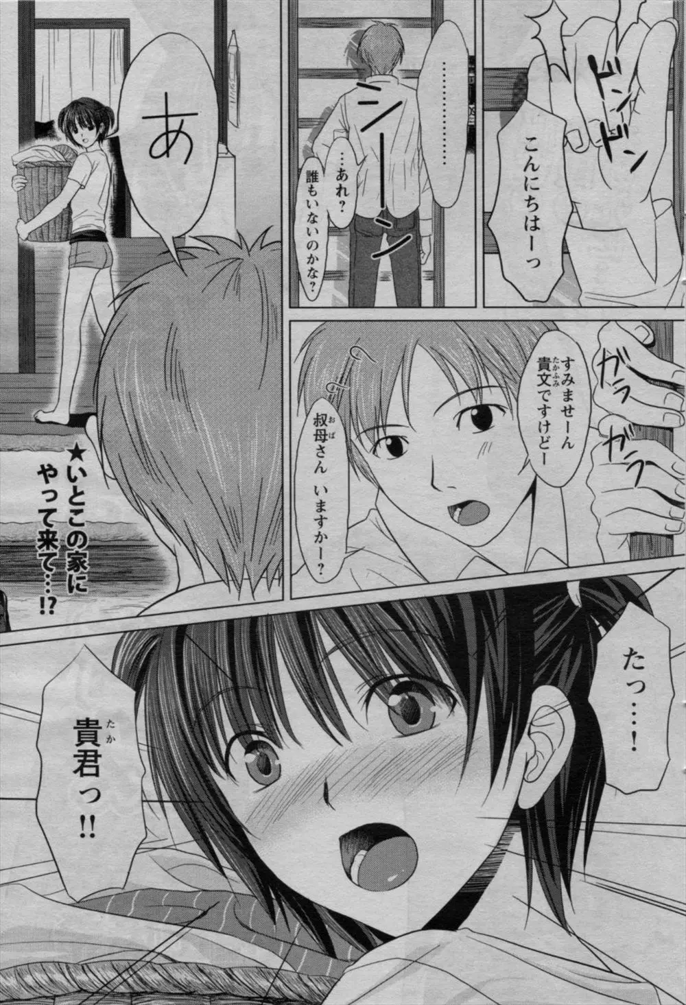 【エロ漫画】美乳の幼馴染の女の子に欲情して、昔から気になっていた階段をのぼってみるとおじいさんが隠していたディルドを発見して正常位で処女喪失ｗｗｗ