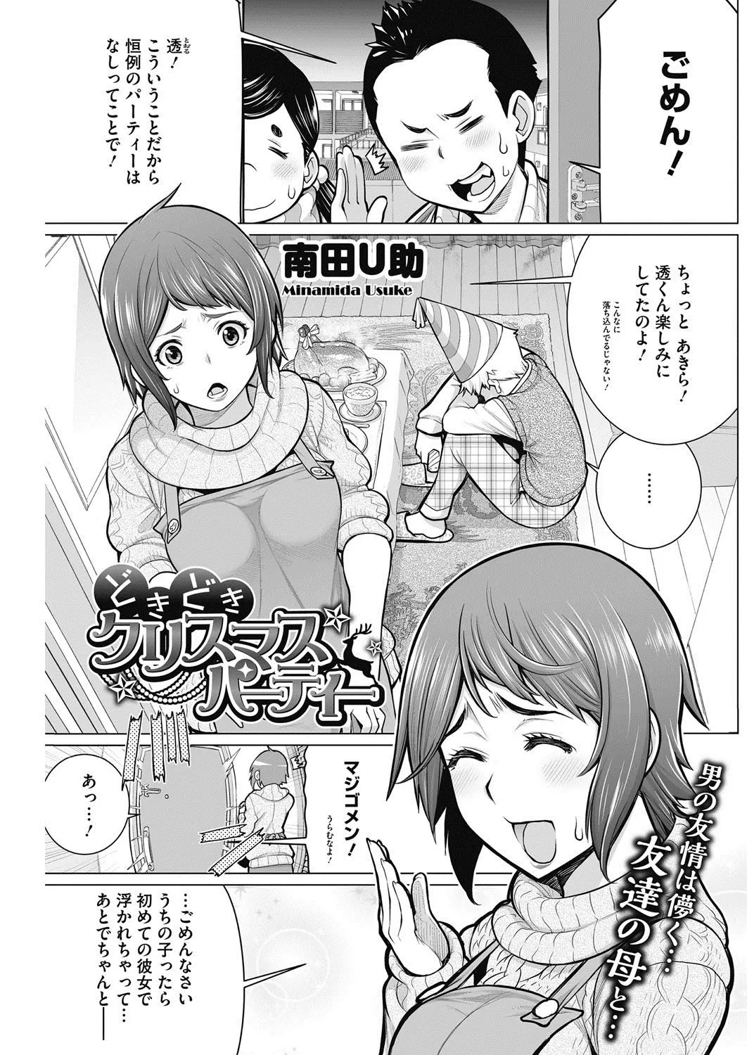 【エロ漫画】クリスマスの日に友達のお母さんにエッチを教えてもらった、夢にまでみたフェラチオもしてもらって、サンタコスプレの熟女に中だししちゃったwww