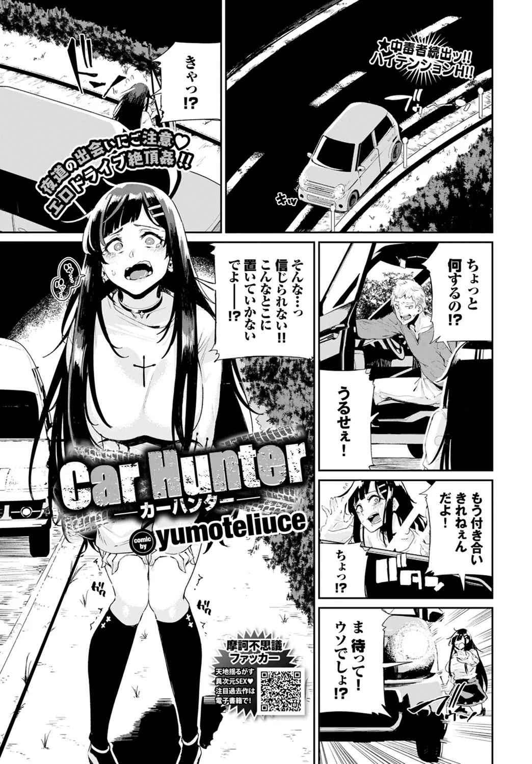 【エロ漫画】彼氏に捨てられた巨乳美女がワンボックスの若者たちに拾われて乱交セックス、フェラチオや生ハメして若者のザーメンを搾り取る！