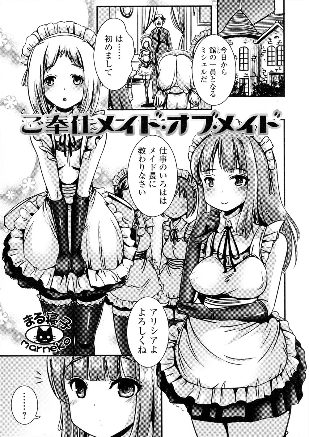 【エロ漫画】男の娘の新人メイドがメイド長のパンティをクンカしていたらふたなりチンポのメイド長に見られ、極太チンポでアナルセックスされちゃうwww