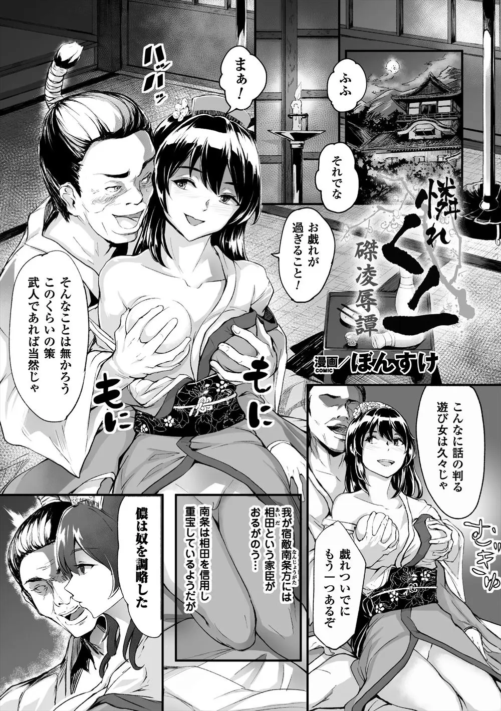 【エロ漫画】敵の術中にハマって拘束されてしまった巨乳くノ一が、強引に膣内射精されるレイプをされてからアナルを凌辱されたりする乱交輪姦されてぶっかけられまくる！