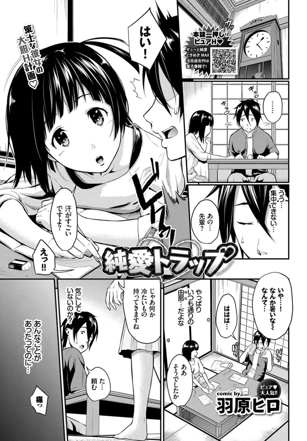 【エロ漫画】お風呂に入っていたら、スクール水着をきた巨乳の後輩が乱入してきてエッチの続きをして欲しいと頼まれたもんで中だししたったｗｗ