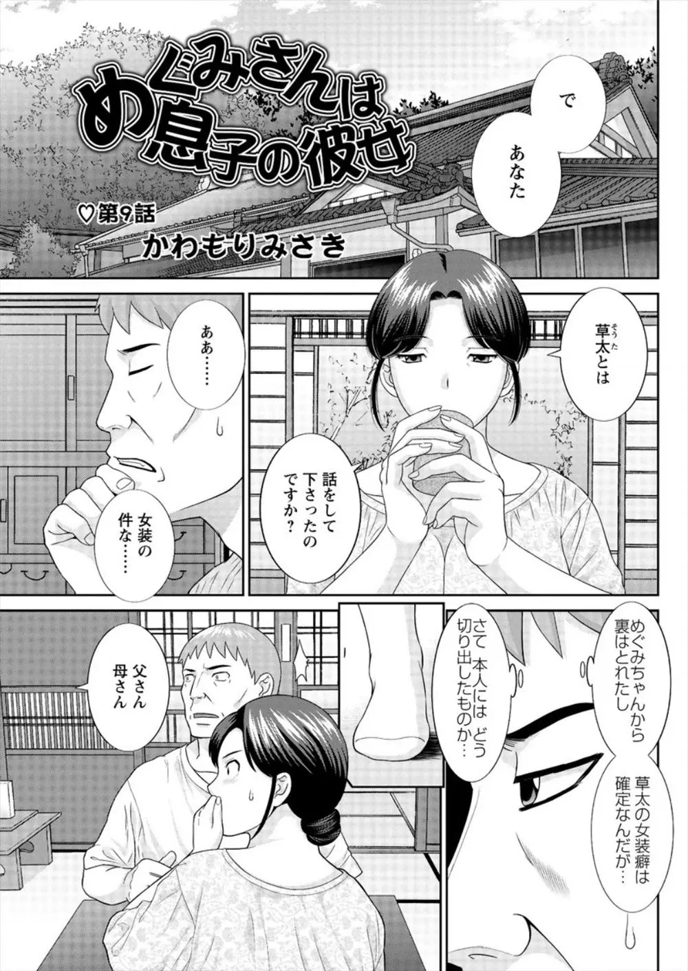 【エロ漫画】息子にだまって息子の巨乳な彼女とNTRセックスを繰り返している父が今日もホテルで息子の彼女とその妹の黒ギャルを交えてハーレム3P！