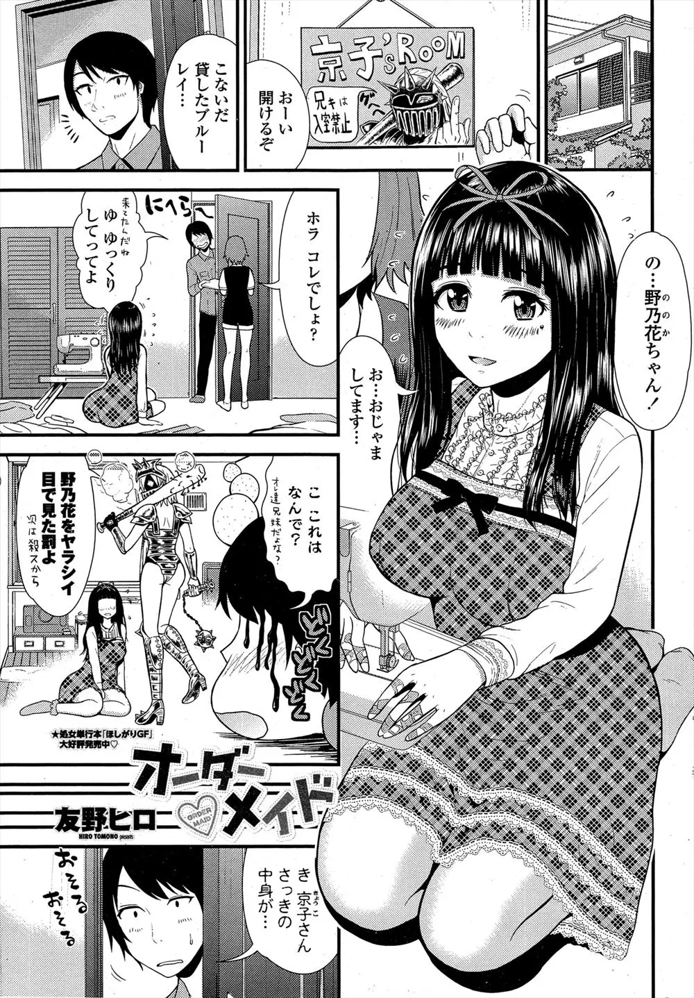 【エロ漫画】コスプレ大好きな巨乳美女とイチャラブセックス！妹の友達がコスプレをしていたのでクローゼットの中で処女を奪って潮吹きさせたったｗｗｗ