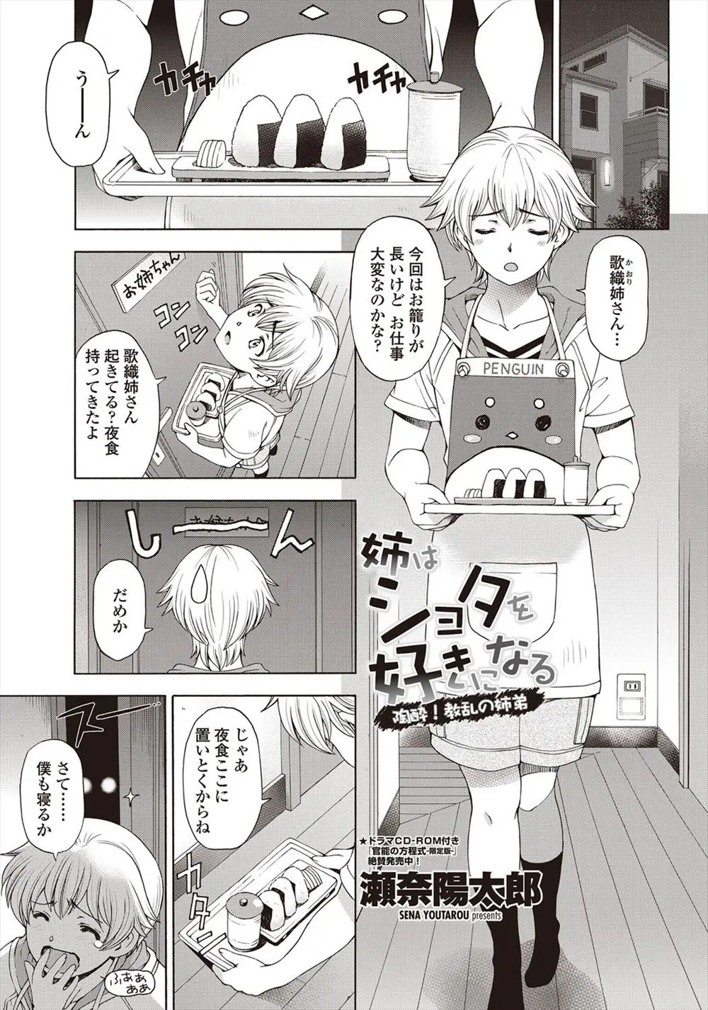 【エロ漫画】部屋に篭って仕事をしている巨乳な姉に食事をもっていったショタな弟がオナニーの手伝いをさせられ女教師という台本で近親相姦中だしセックスをさせられる！