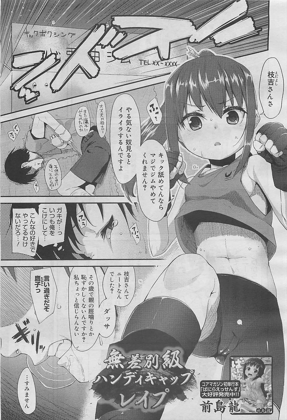 【エロ漫画】格闘技が強いロリな女の子が生意気な態度で年上の男をバカにしていたら媚薬を飲まされてレイプされる！拘束されてマンコをクンニされて潮吹きアクメｗｗｗ