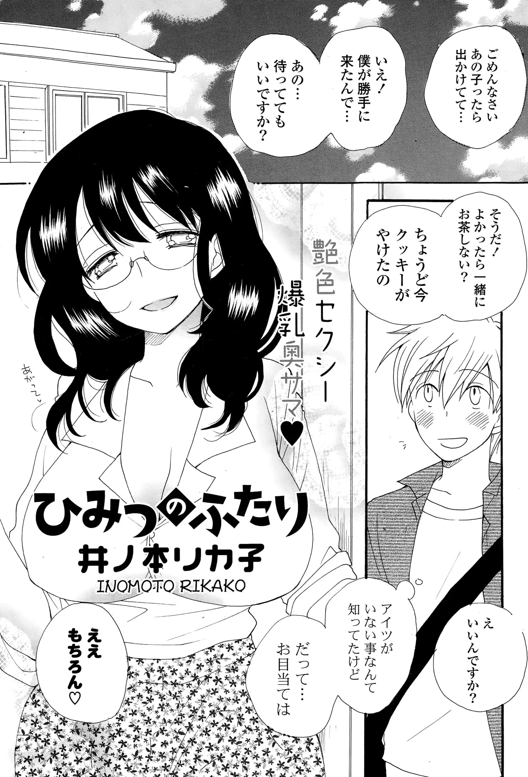 【エロ漫画】巨乳の人妻が息子の友達に欲情されてNTRセックス！マンコをクンニされてバックでマンコにチンポを生ハメされて騎乗位でも楽しむｗｗｗ