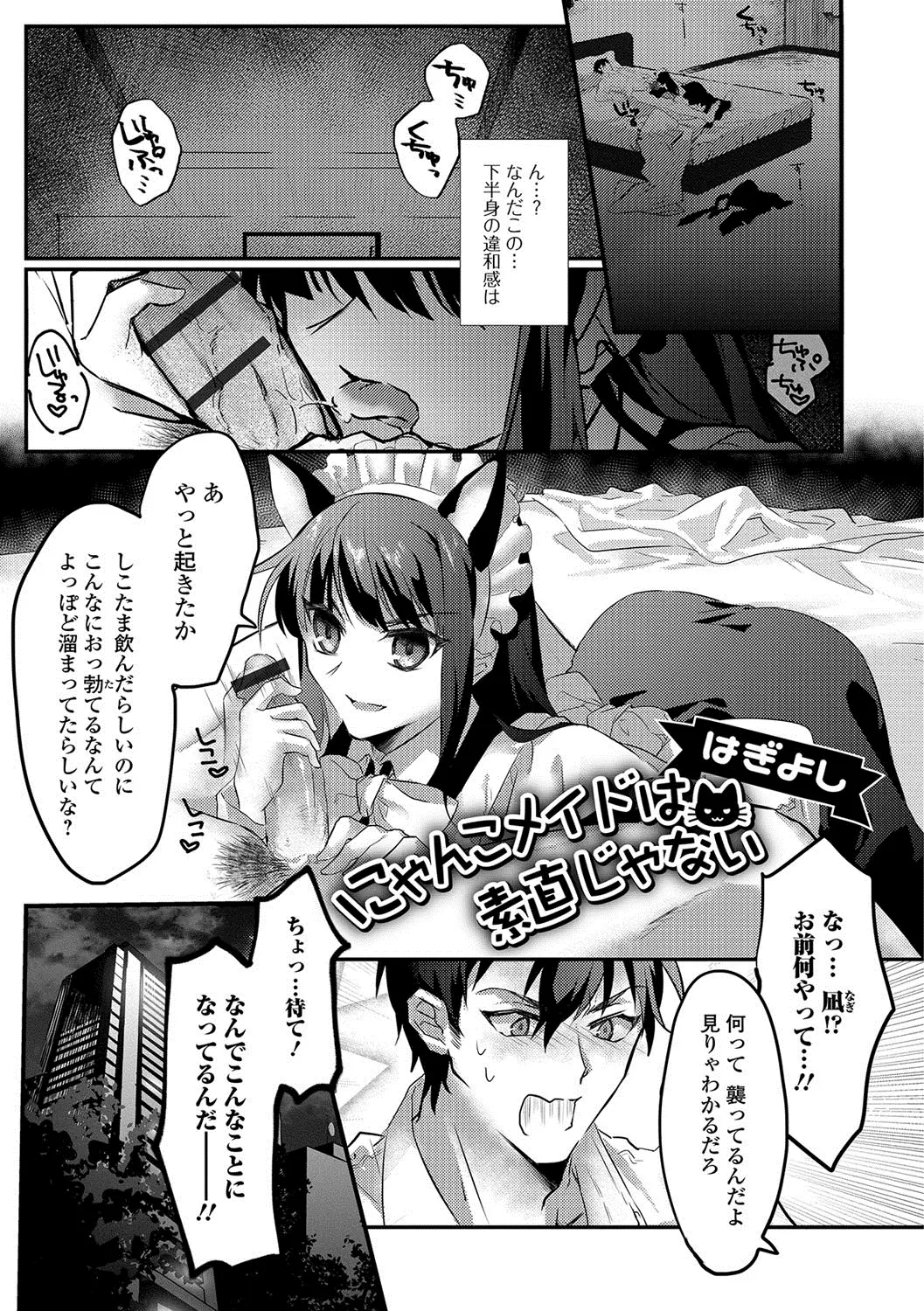 【エロ漫画】猫耳メイドのコスプレをした従兄弟にチンポをフェラチオされて目を覚ます！ザーメンを口内射精して騎乗位でアナルファックしまくりｗｗｗ