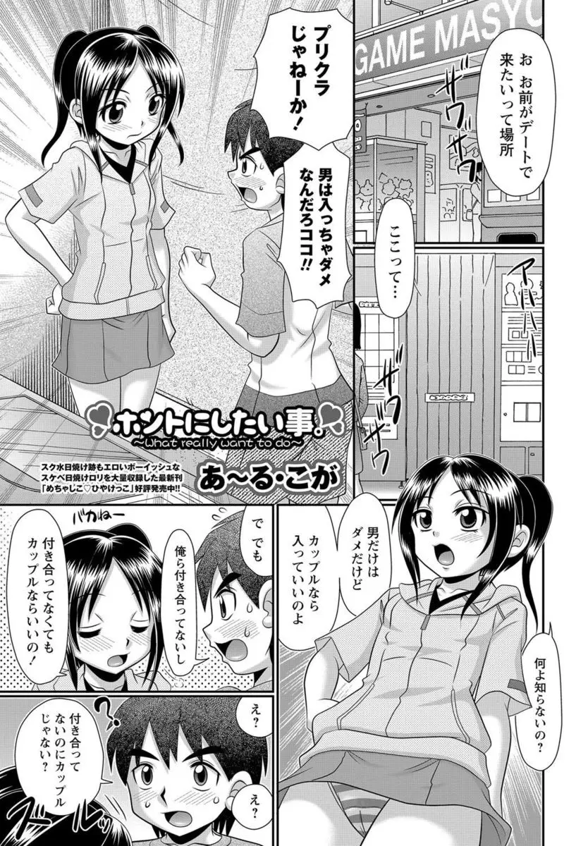 【エロ漫画】ショタとちっぱい美少女がプリクラでセックス、手コキとフェラチオで興奮したショタがクンニで濡らして生挿入で中だしそして学校の個室トイレでもエッチしちゃう！