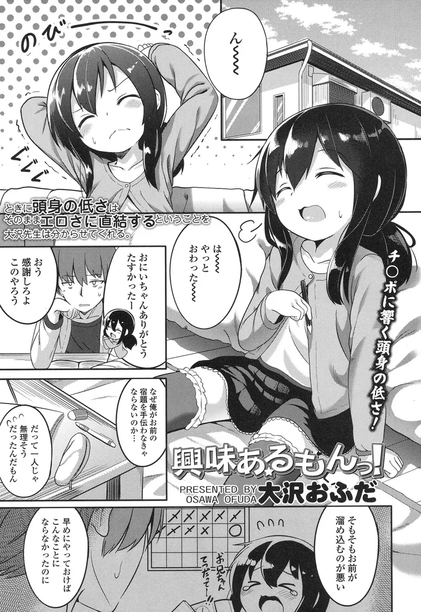 【エロ漫画】貧乳の妹に宿題を教えていた兄がエッチを始めてしまって、クリトリスを弄ると潮吹き、クンニをしてからバックから近親相姦してしまう！