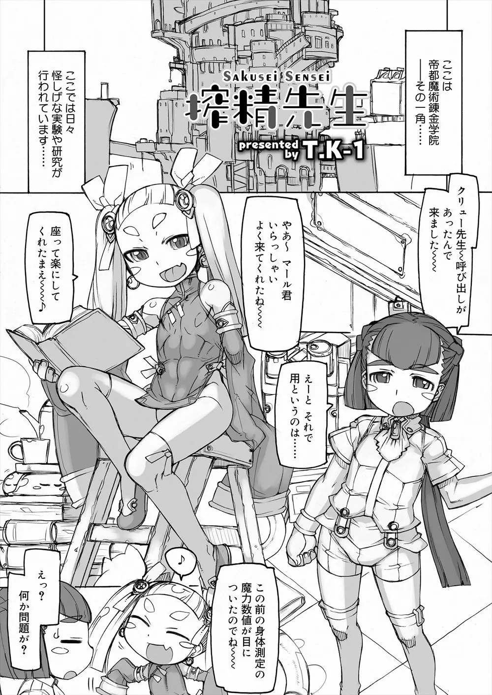 【エロ漫画】怪しげな実験や研究をしている学園、女装ショタの男の娘たちがザーメンを搾り取られることに成って、アナルで3Pホモセックスをしている件！