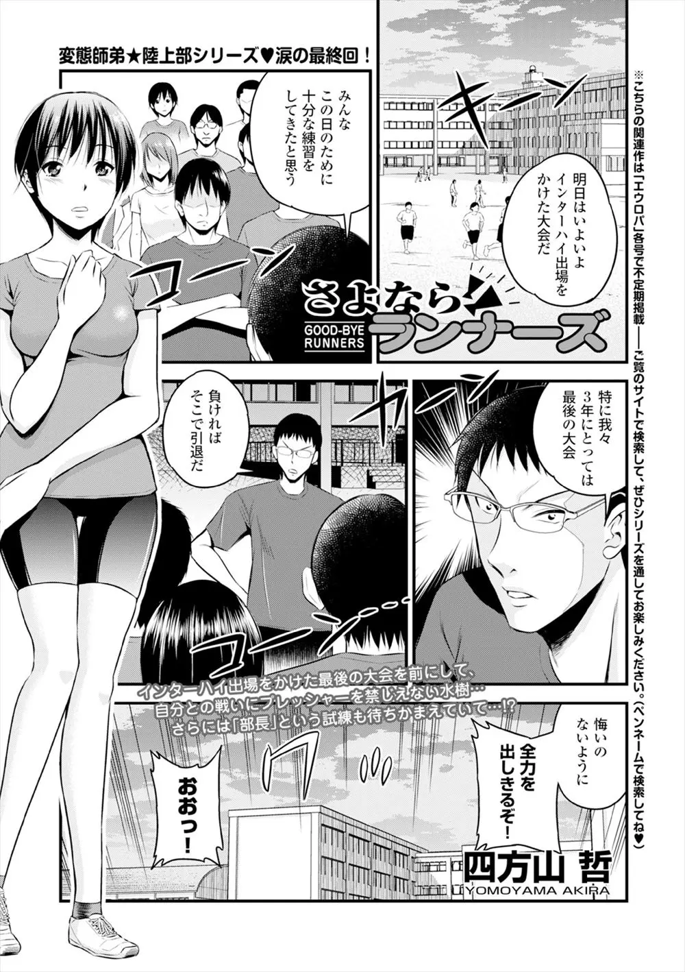 【エロ漫画】学園生活最後の陸上大会で緊張する巨乳JKが部長の男から緊張をほぐすマッサージと言われ後ろからおっぱいを揉まれフェラやセックス始めちゃうwww