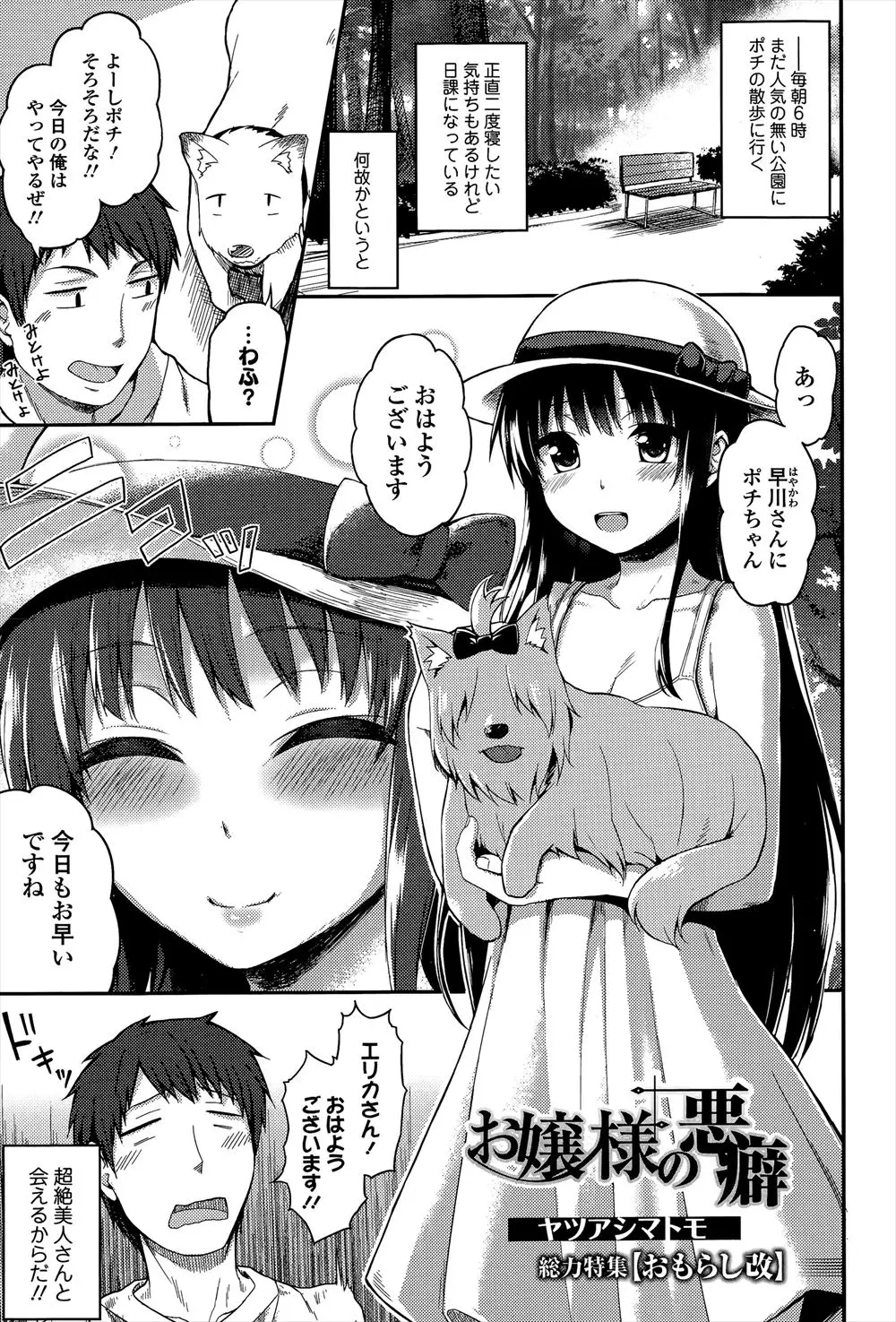 【エロ漫画】犬の散歩で知り合った巨乳お嬢様、だけど彼女は緊張するとおしっこを漏らしてしまう体質だったそんなお嬢様と付き合うことに成り野外で生挿入セックス！