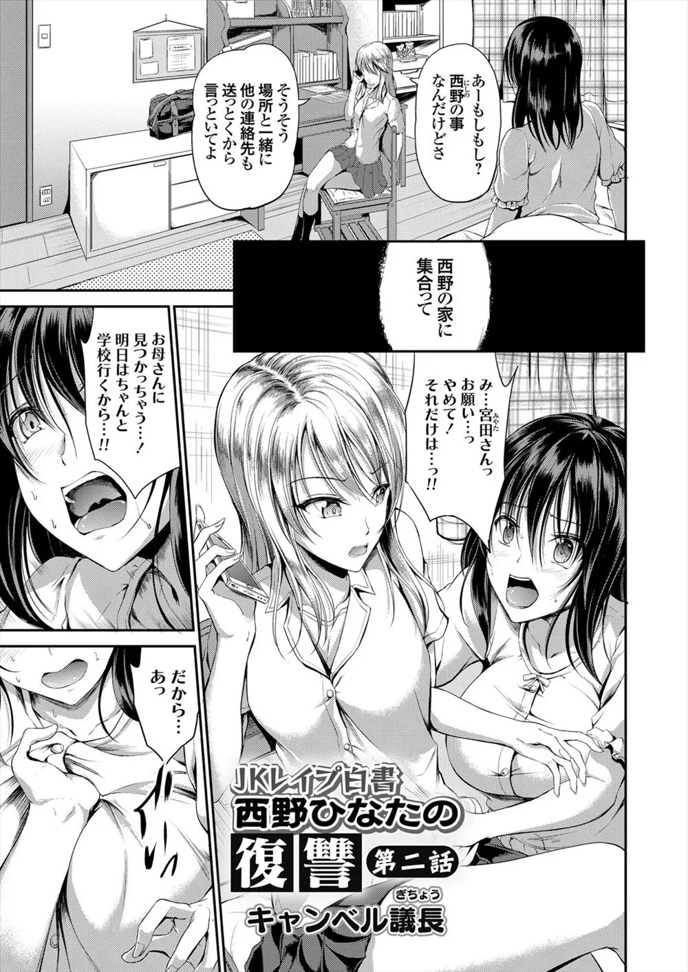 【エロ漫画】いじめられていた大人しい巨乳JKが学校を休んでいたら、いじめっ子が家にまでやってきて、男を呼ばれて輪姦レイプされてしまう！