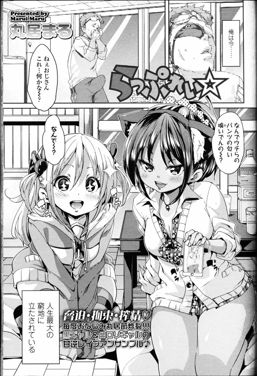 【エロ漫画】巨乳美少女の姪っ子のパンツの匂いを嗅いでいたら姪っ子に見つかり脅迫され逆レイプ、フェラチオや強制クンニされ生挿入で3P中だしザーメンを搾り取られてしまう！！