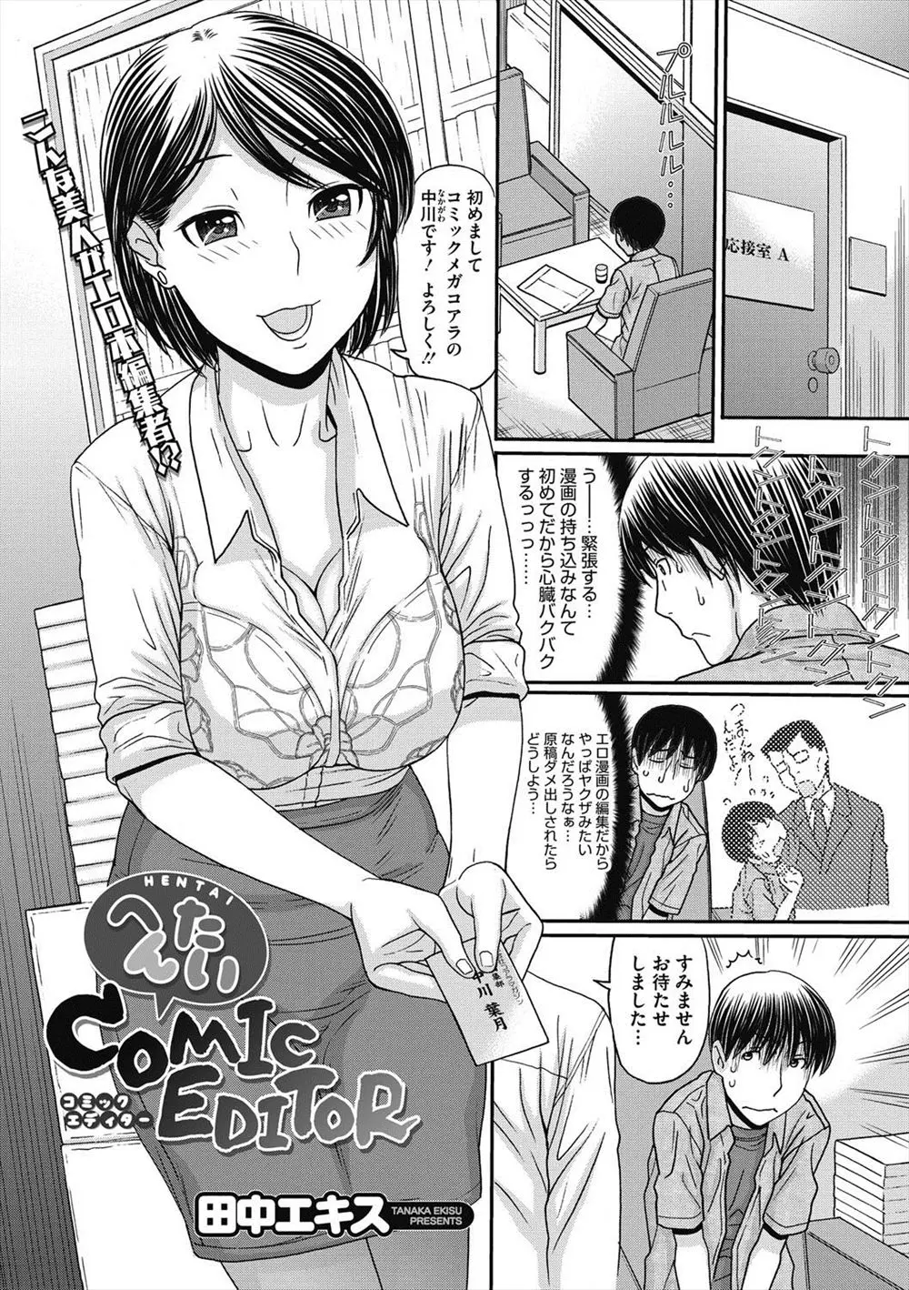 【エロ漫画】初めてエロ漫画を持ち込みした男が美人で巨乳な編集者にこんな漫画はダメと説教されたあげく、オナニーして見せてといきなり半裸になってしまった件www